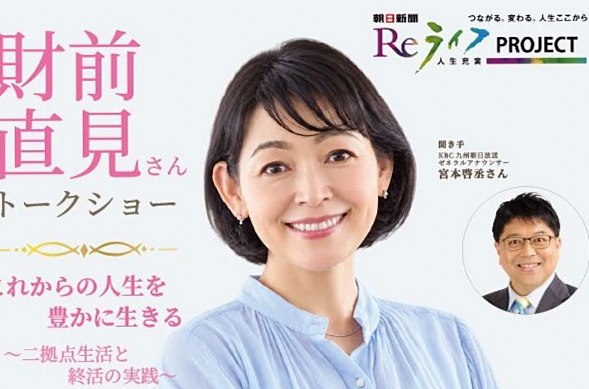 【イベント】人気俳優が語る二拠点生活と終活 50名先行募集