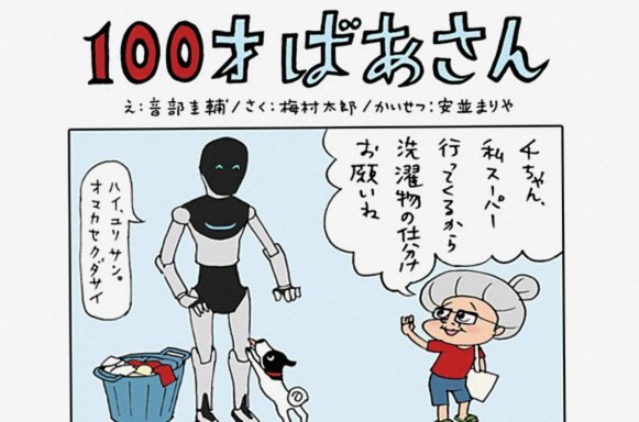 柄物を分けて洗濯 二足歩行ヒューマノイドは近未来のマスト家電?!