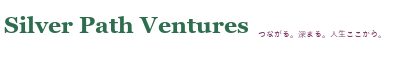 Silver Path Ventures つながる。深まる。人生ここから。