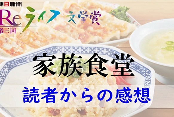 心にじんわり『家族食堂』 会員会議メンバーからの感想
