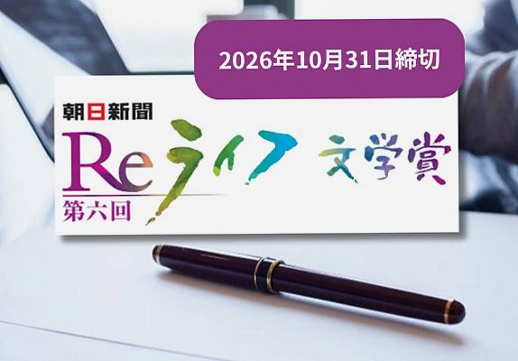 【第6回Silver Path Ventures文学賞】第二の人生の「家族」の物語 10月末まで募集